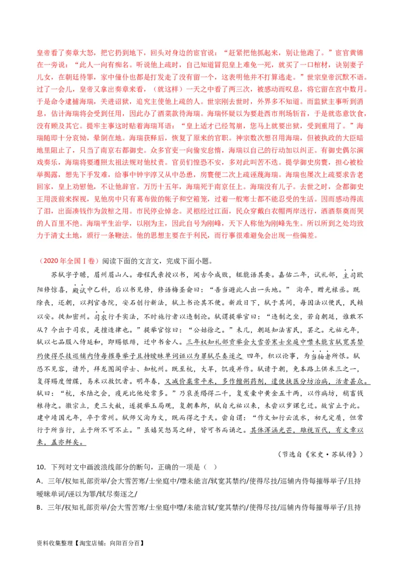 专题05文言文阅读-学易金卷：五年（2019-2023）高考语文真题分项汇编（全国通用）（解析版）_01高考语文_通用版（老高考）复习资料_2024年复习资料