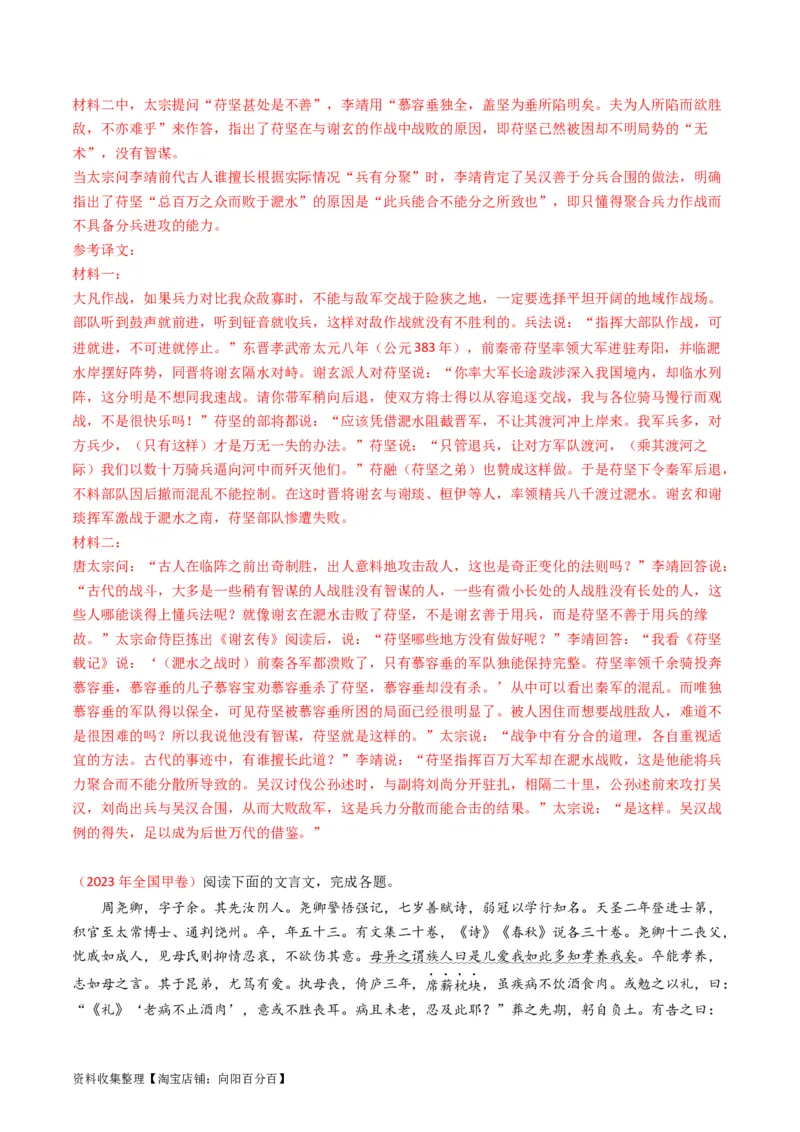 专题05文言文阅读-学易金卷：五年（2019-2023）高考语文真题分项汇编（全国通用）（解析版）_01高考语文_通用版（老高考）复习资料_2024年复习资料