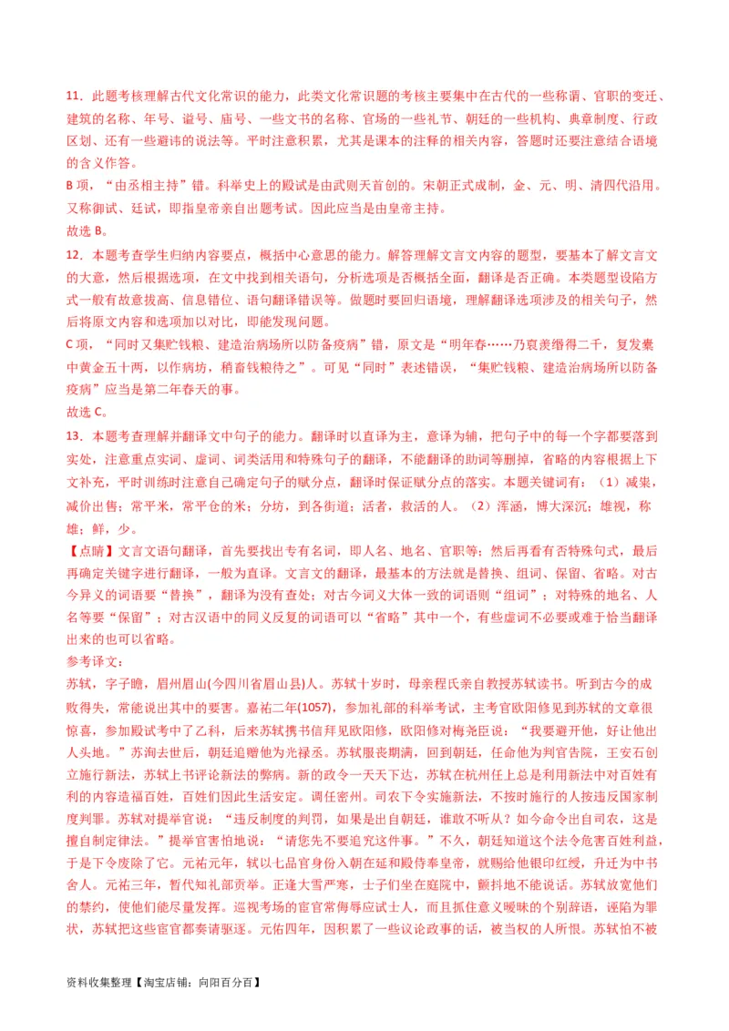 专题05文言文阅读-学易金卷：五年（2019-2023）高考语文真题分项汇编（全国通用）（解析版）_01高考语文_通用版（老高考）复习资料_2024年复习资料