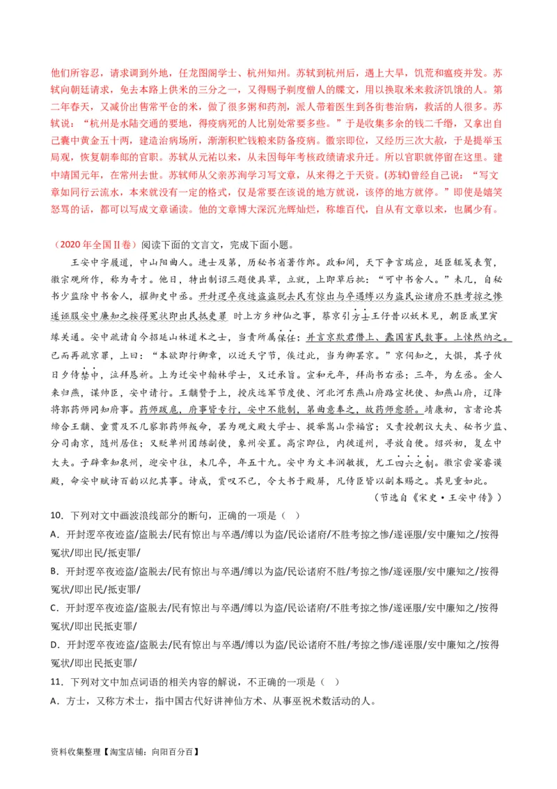 专题05文言文阅读-学易金卷：五年（2019-2023）高考语文真题分项汇编（全国通用）（解析版）_01高考语文_通用版（老高考）复习资料_2024年复习资料