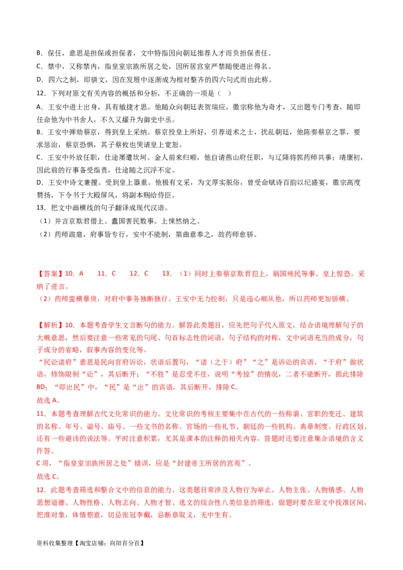 专题05文言文阅读-学易金卷：五年（2019-2023）高考语文真题分项汇编（全国通用）（解析版）_01高考语文_通用版（老高考）复习资料_2024年复习资料