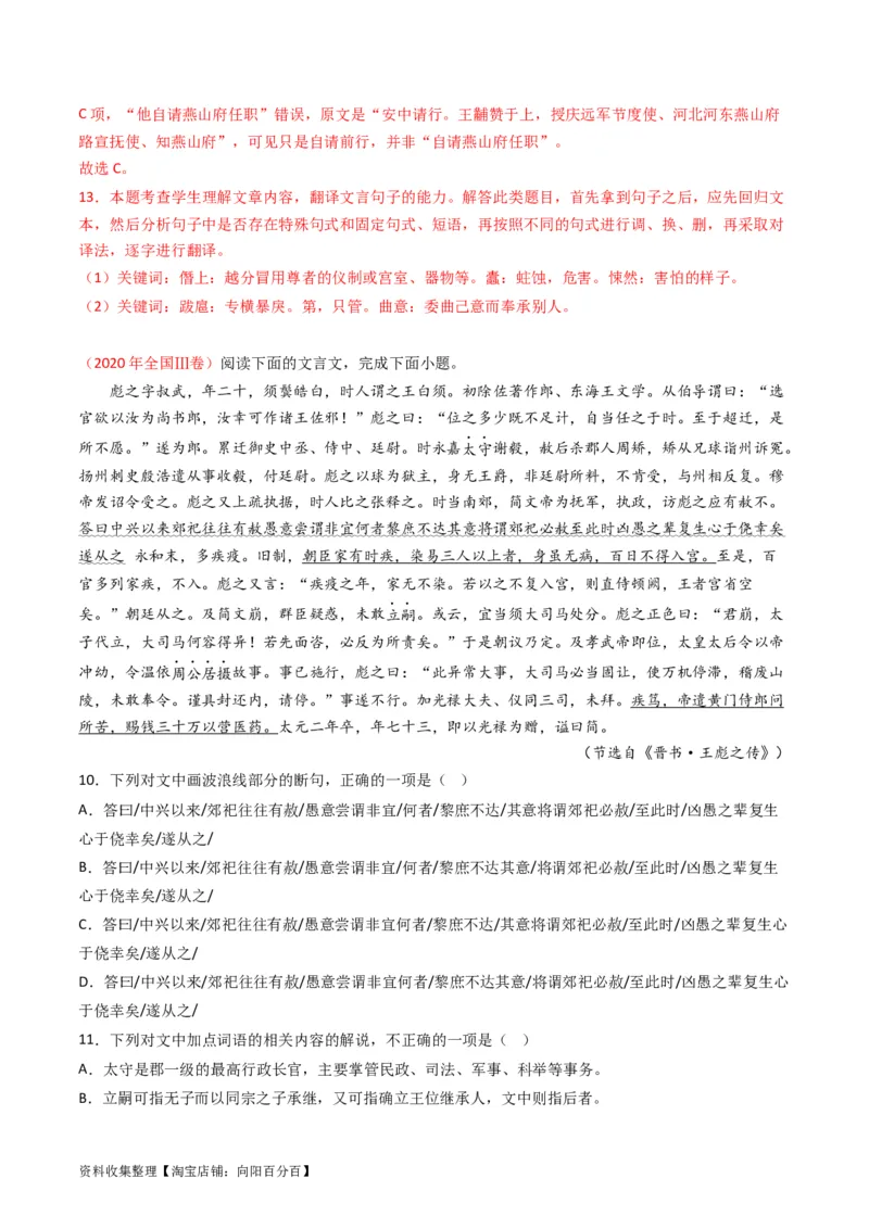 专题05文言文阅读-学易金卷：五年（2019-2023）高考语文真题分项汇编（全国通用）（解析版）_01高考语文_通用版（老高考）复习资料_2024年复习资料