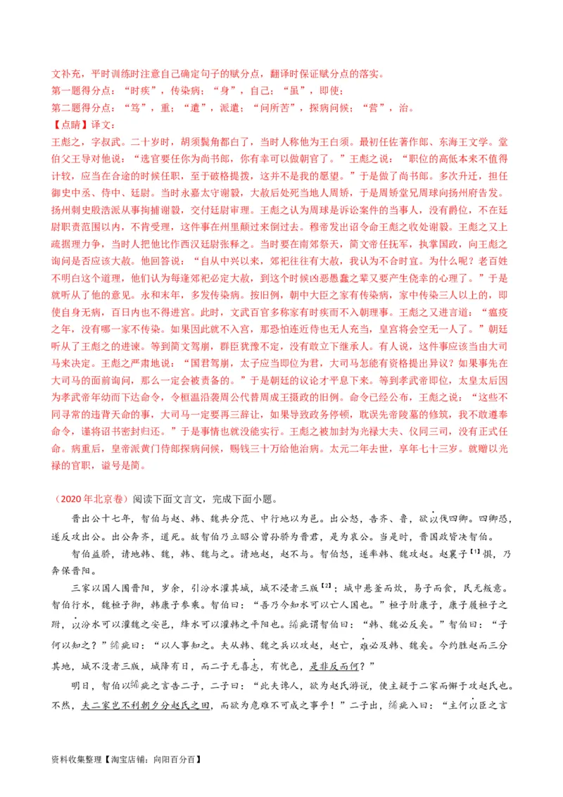 专题05文言文阅读-学易金卷：五年（2019-2023）高考语文真题分项汇编（全国通用）（解析版）_01高考语文_通用版（老高考）复习资料_2024年复习资料