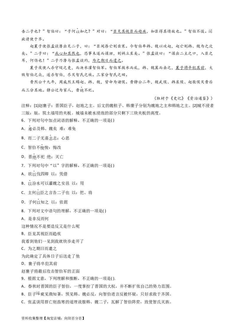 专题05文言文阅读-学易金卷：五年（2019-2023）高考语文真题分项汇编（全国通用）（解析版）_01高考语文_通用版（老高考）复习资料_2024年复习资料