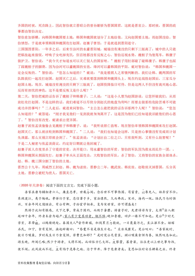 专题05文言文阅读-学易金卷：五年（2019-2023）高考语文真题分项汇编（全国通用）（解析版）_01高考语文_通用版（老高考）复习资料_2024年复习资料