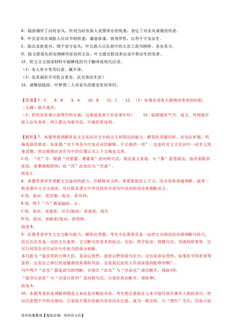 专题05文言文阅读-学易金卷：五年（2019-2023）高考语文真题分项汇编（全国通用）（解析版）_01高考语文_通用版（老高考）复习资料_2024年复习资料