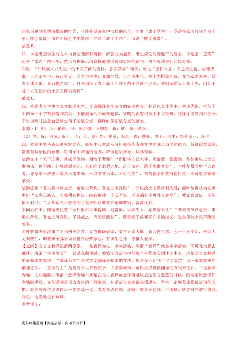 专题05文言文阅读-学易金卷：五年（2019-2023）高考语文真题分项汇编（全国通用）（解析版）_01高考语文_通用版（老高考）复习资料_2024年复习资料