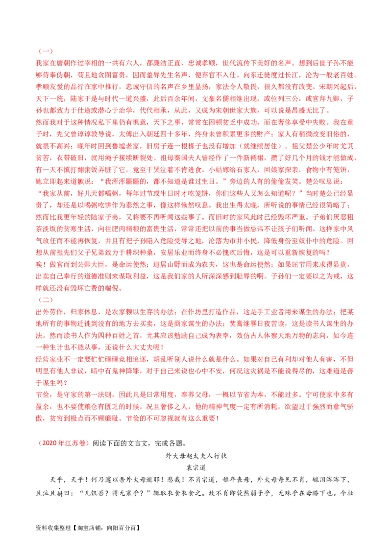 专题05文言文阅读-学易金卷：五年（2019-2023）高考语文真题分项汇编（全国通用）（解析版）_01高考语文_通用版（老高考）复习资料_2024年复习资料