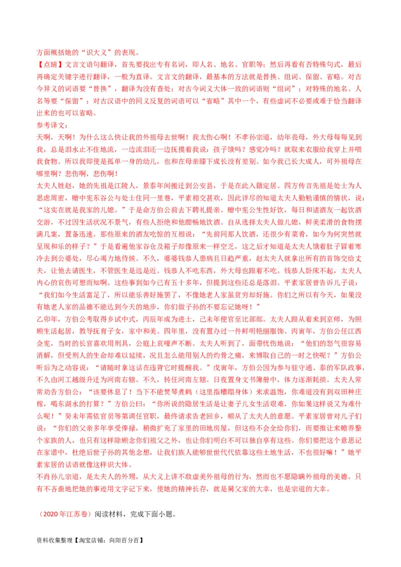 专题05文言文阅读-学易金卷：五年（2019-2023）高考语文真题分项汇编（全国通用）（解析版）_01高考语文_通用版（老高考）复习资料_2024年复习资料