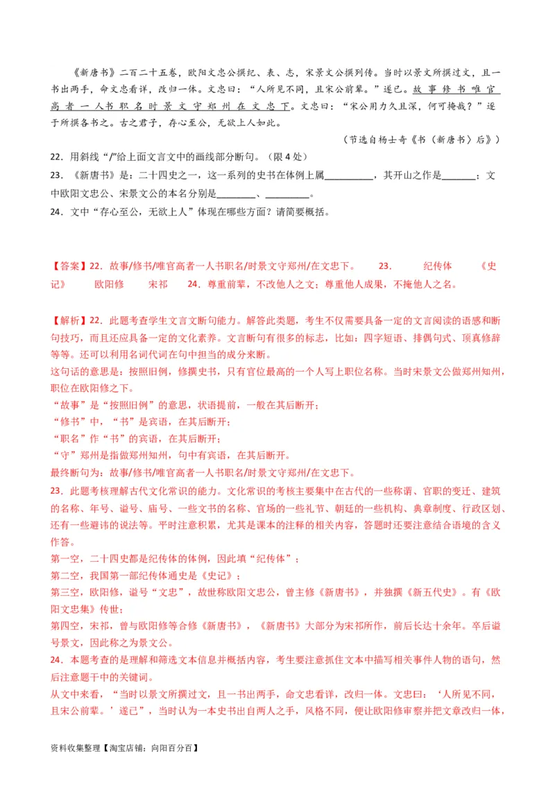 专题05文言文阅读-学易金卷：五年（2019-2023）高考语文真题分项汇编（全国通用）（解析版）_01高考语文_通用版（老高考）复习资料_2024年复习资料