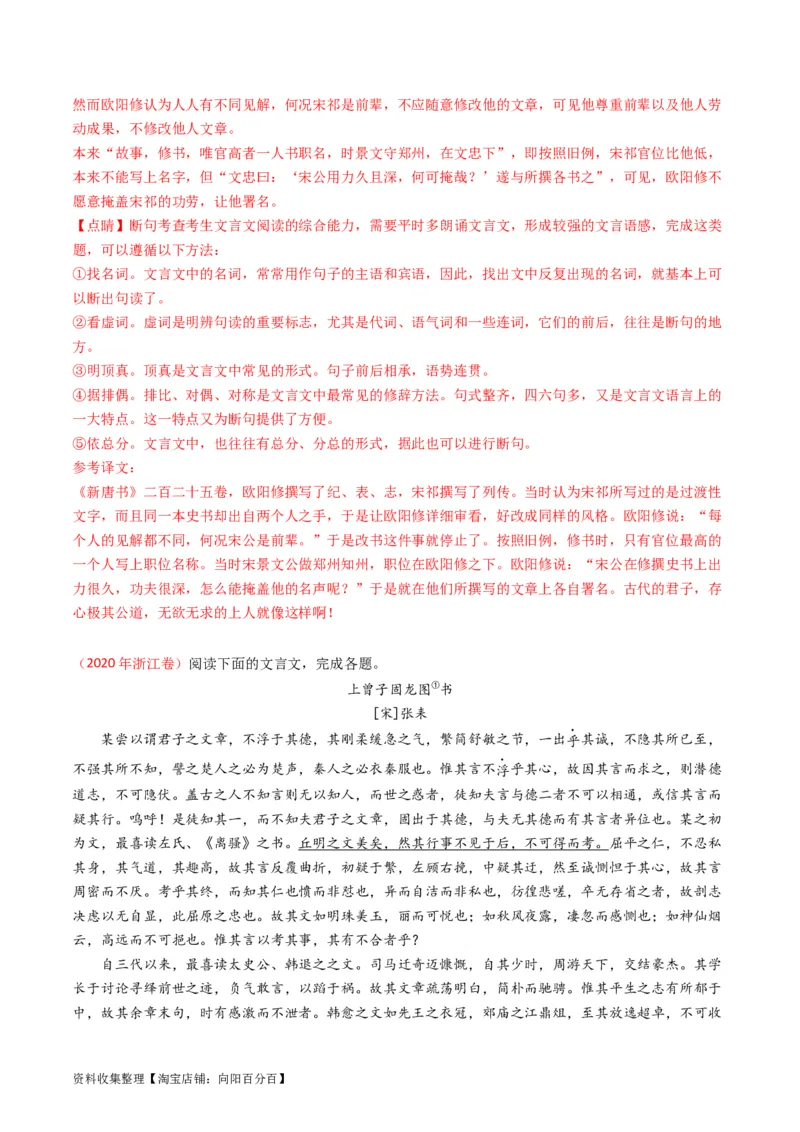 专题05文言文阅读-学易金卷：五年（2019-2023）高考语文真题分项汇编（全国通用）（解析版）_01高考语文_通用版（老高考）复习资料_2024年复习资料