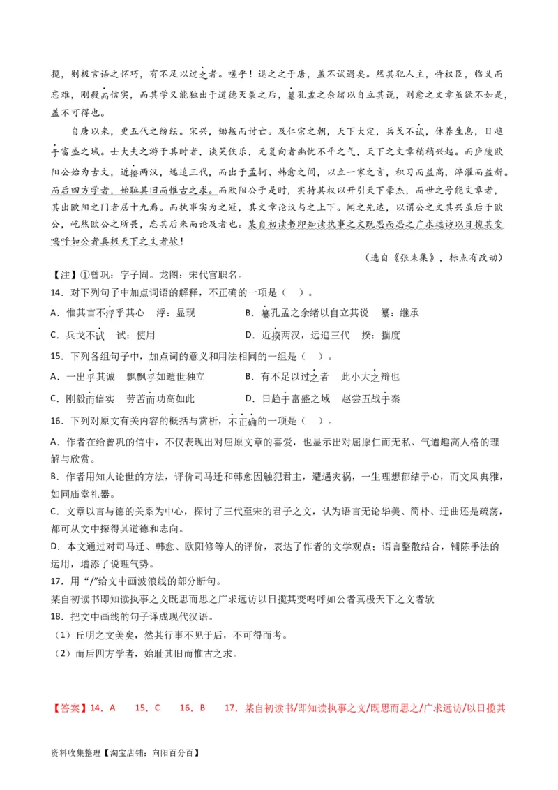 专题05文言文阅读-学易金卷：五年（2019-2023）高考语文真题分项汇编（全国通用）（解析版）_01高考语文_通用版（老高考）复习资料_2024年复习资料