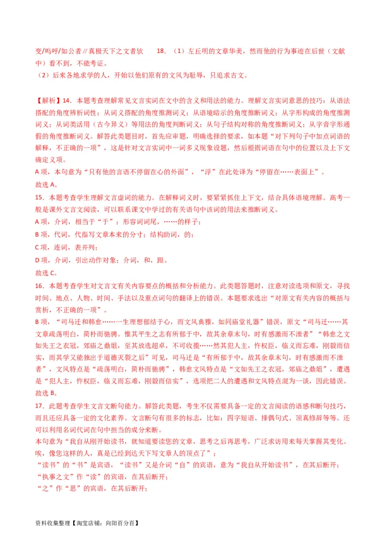 专题05文言文阅读-学易金卷：五年（2019-2023）高考语文真题分项汇编（全国通用）（解析版）_01高考语文_通用版（老高考）复习资料_2024年复习资料