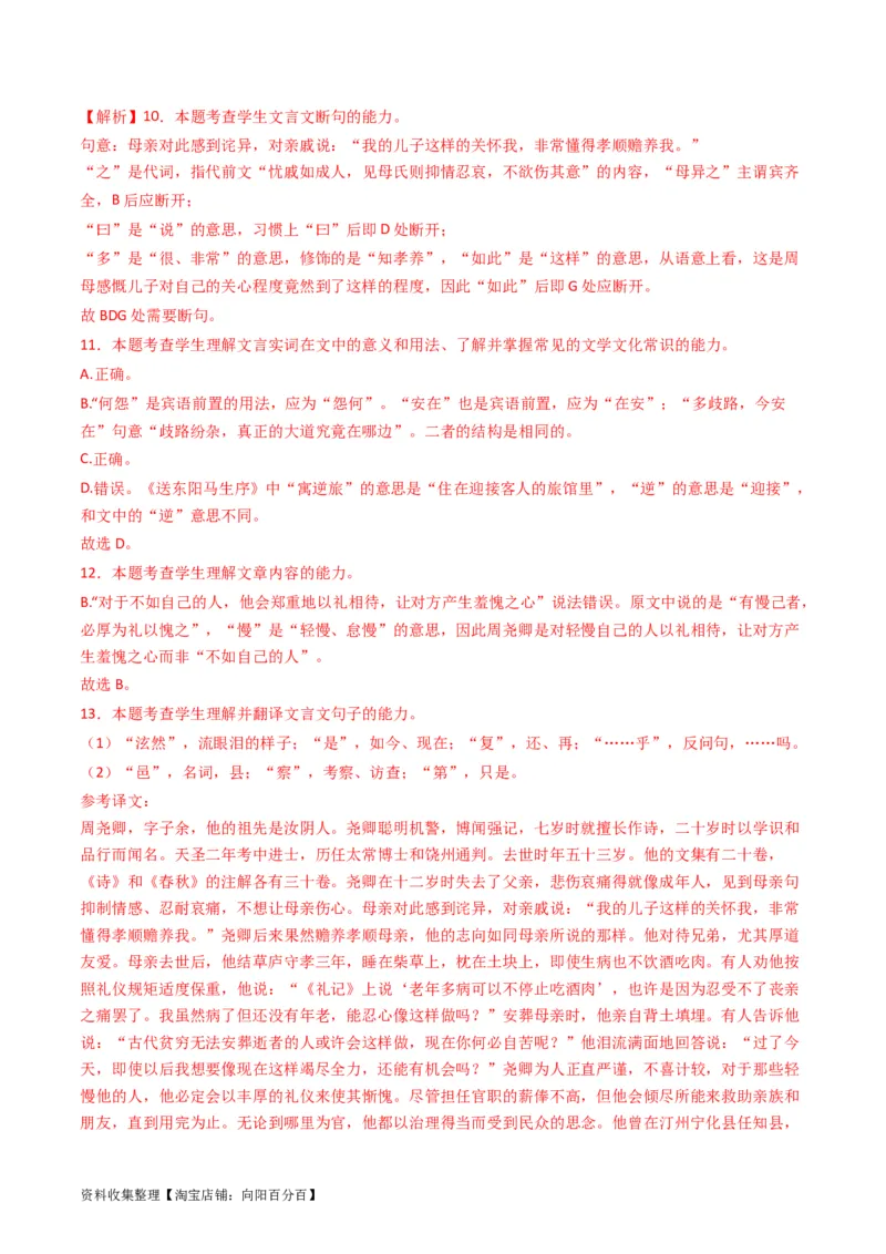 专题05文言文阅读-学易金卷：五年（2019-2023）高考语文真题分项汇编（全国通用）（解析版）_01高考语文_通用版（老高考）复习资料_2024年复习资料