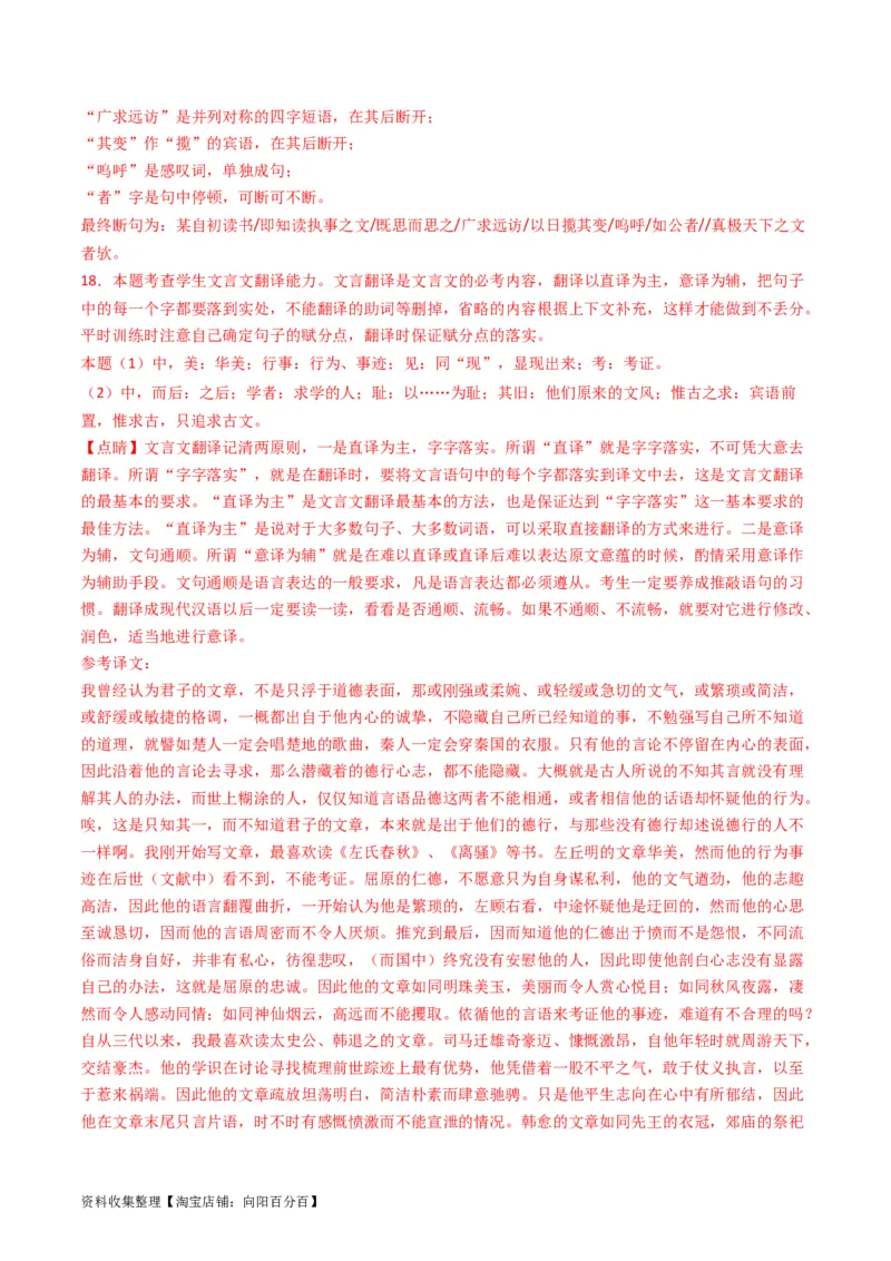 专题05文言文阅读-学易金卷：五年（2019-2023）高考语文真题分项汇编（全国通用）（解析版）_01高考语文_通用版（老高考）复习资料_2024年复习资料