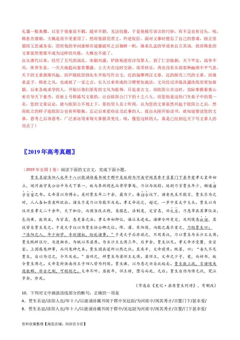 专题05文言文阅读-学易金卷：五年（2019-2023）高考语文真题分项汇编（全国通用）（解析版）_01高考语文_通用版（老高考）复习资料_2024年复习资料