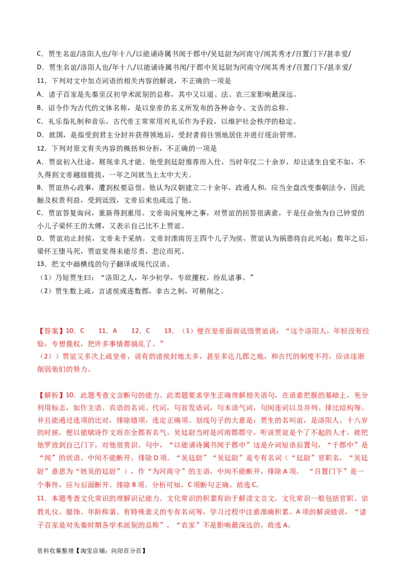 专题05文言文阅读-学易金卷：五年（2019-2023）高考语文真题分项汇编（全国通用）（解析版）_01高考语文_通用版（老高考）复习资料_2024年复习资料