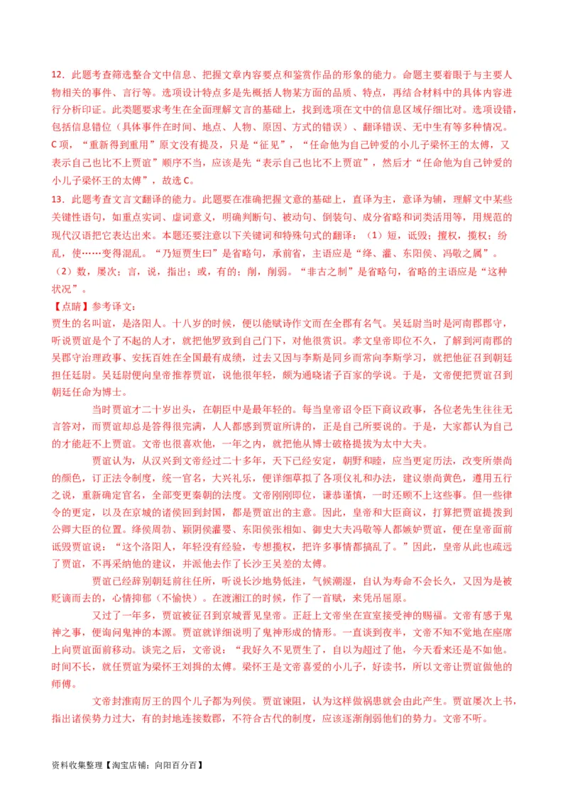 专题05文言文阅读-学易金卷：五年（2019-2023）高考语文真题分项汇编（全国通用）（解析版）_01高考语文_通用版（老高考）复习资料_2024年复习资料