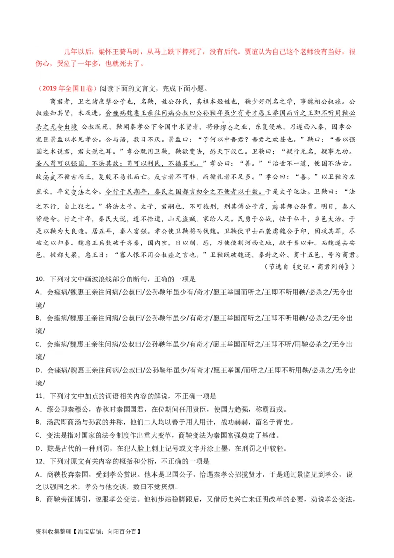 专题05文言文阅读-学易金卷：五年（2019-2023）高考语文真题分项汇编（全国通用）（解析版）_01高考语文_通用版（老高考）复习资料_2024年复习资料