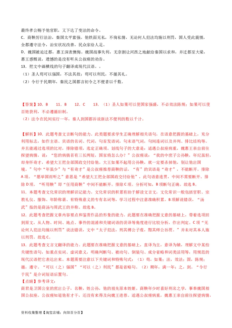 专题05文言文阅读-学易金卷：五年（2019-2023）高考语文真题分项汇编（全国通用）（解析版）_01高考语文_通用版（老高考）复习资料_2024年复习资料