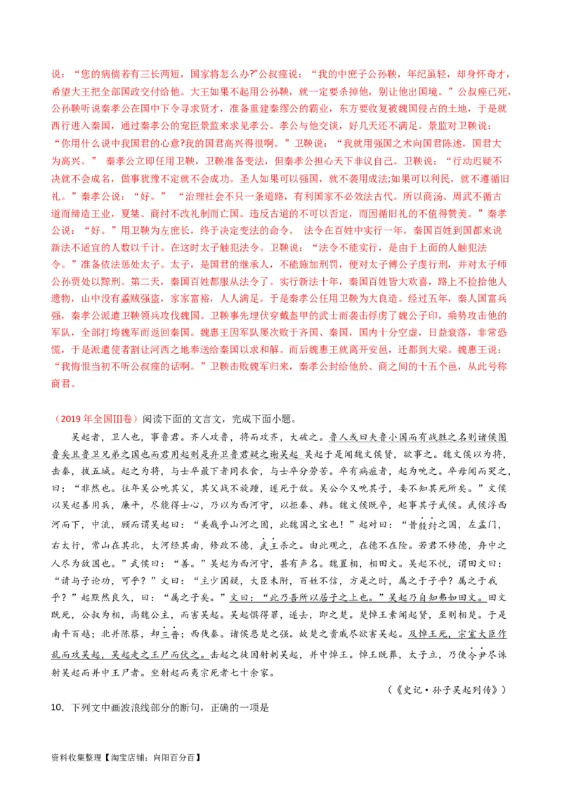 专题05文言文阅读-学易金卷：五年（2019-2023）高考语文真题分项汇编（全国通用）（解析版）_01高考语文_通用版（老高考）复习资料_2024年复习资料