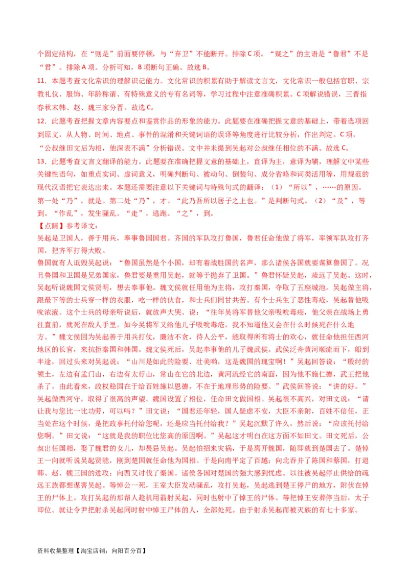 专题05文言文阅读-学易金卷：五年（2019-2023）高考语文真题分项汇编（全国通用）（解析版）_01高考语文_通用版（老高考）复习资料_2024年复习资料