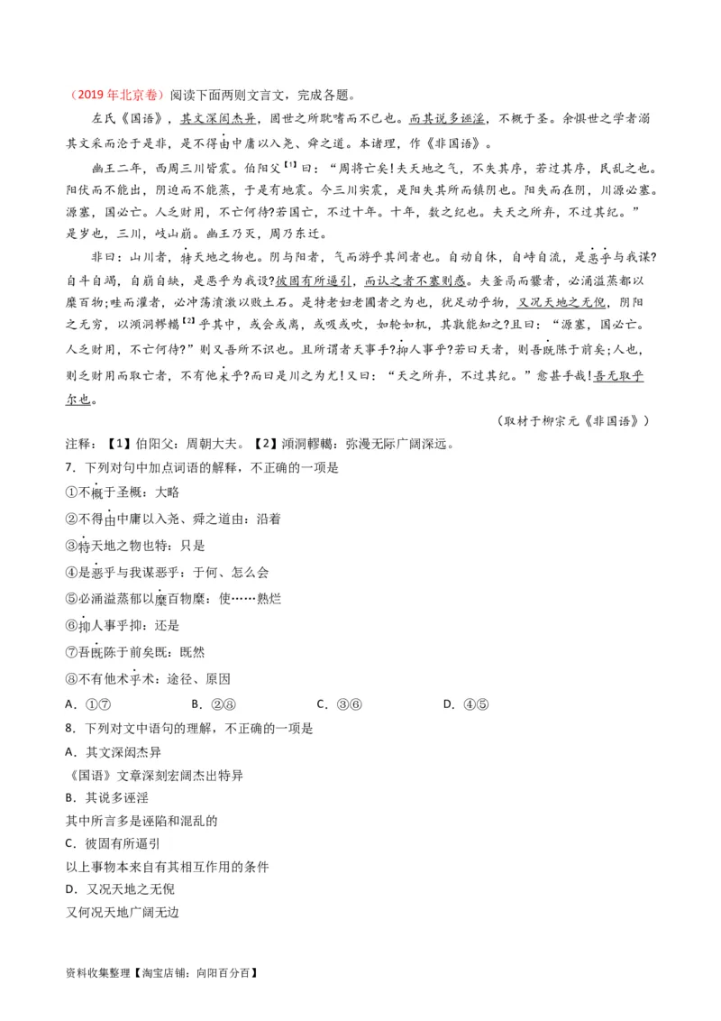 专题05文言文阅读-学易金卷：五年（2019-2023）高考语文真题分项汇编（全国通用）（解析版）_01高考语文_通用版（老高考）复习资料_2024年复习资料