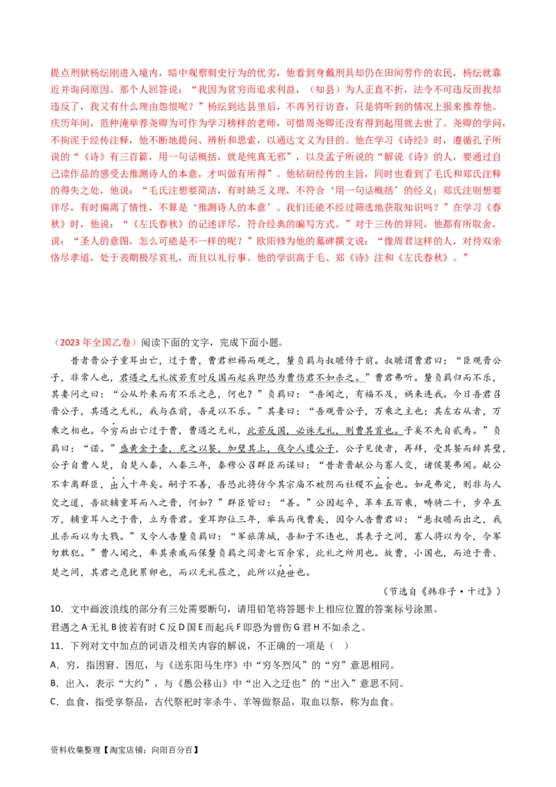 专题05文言文阅读-学易金卷：五年（2019-2023）高考语文真题分项汇编（全国通用）（解析版）_01高考语文_通用版（老高考）复习资料_2024年复习资料