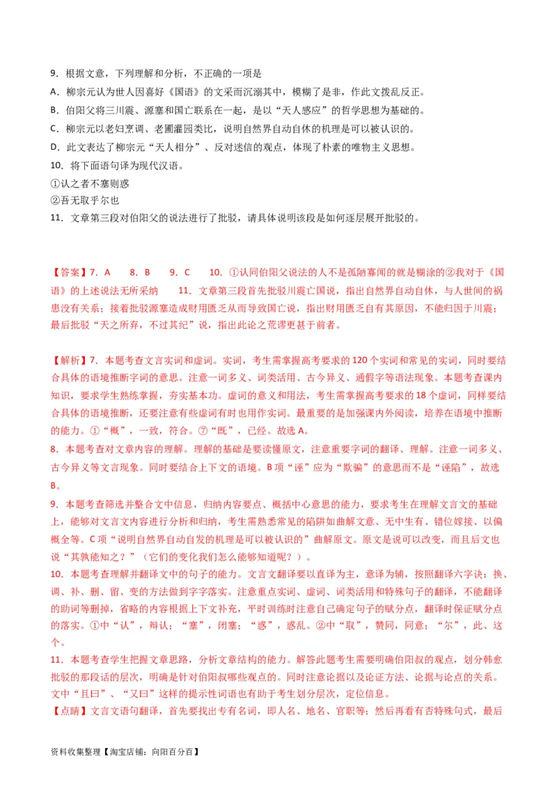 专题05文言文阅读-学易金卷：五年（2019-2023）高考语文真题分项汇编（全国通用）（解析版）_01高考语文_通用版（老高考）复习资料_2024年复习资料