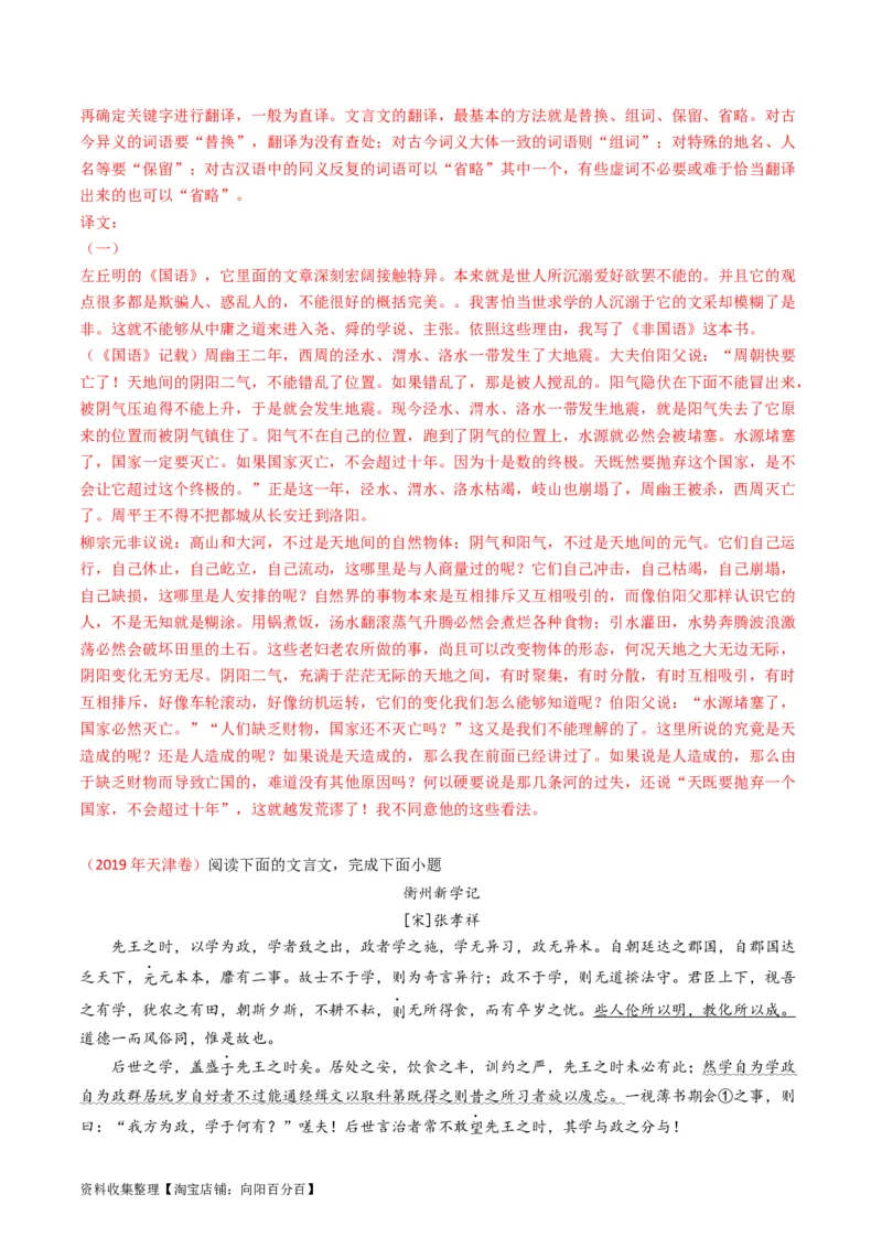 专题05文言文阅读-学易金卷：五年（2019-2023）高考语文真题分项汇编（全国通用）（解析版）_01高考语文_通用版（老高考）复习资料_2024年复习资料