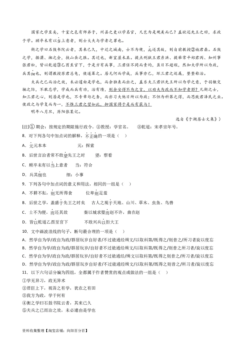 专题05文言文阅读-学易金卷：五年（2019-2023）高考语文真题分项汇编（全国通用）（解析版）_01高考语文_通用版（老高考）复习资料_2024年复习资料