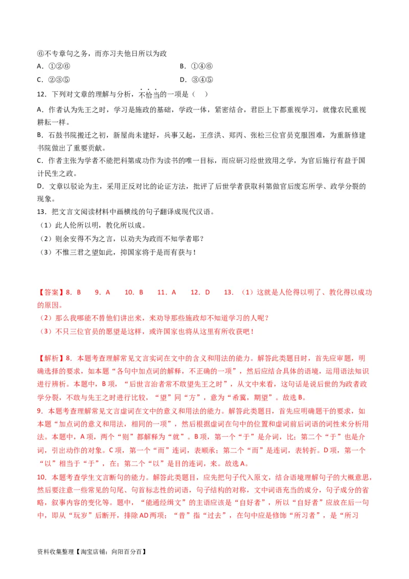 专题05文言文阅读-学易金卷：五年（2019-2023）高考语文真题分项汇编（全国通用）（解析版）_01高考语文_通用版（老高考）复习资料_2024年复习资料