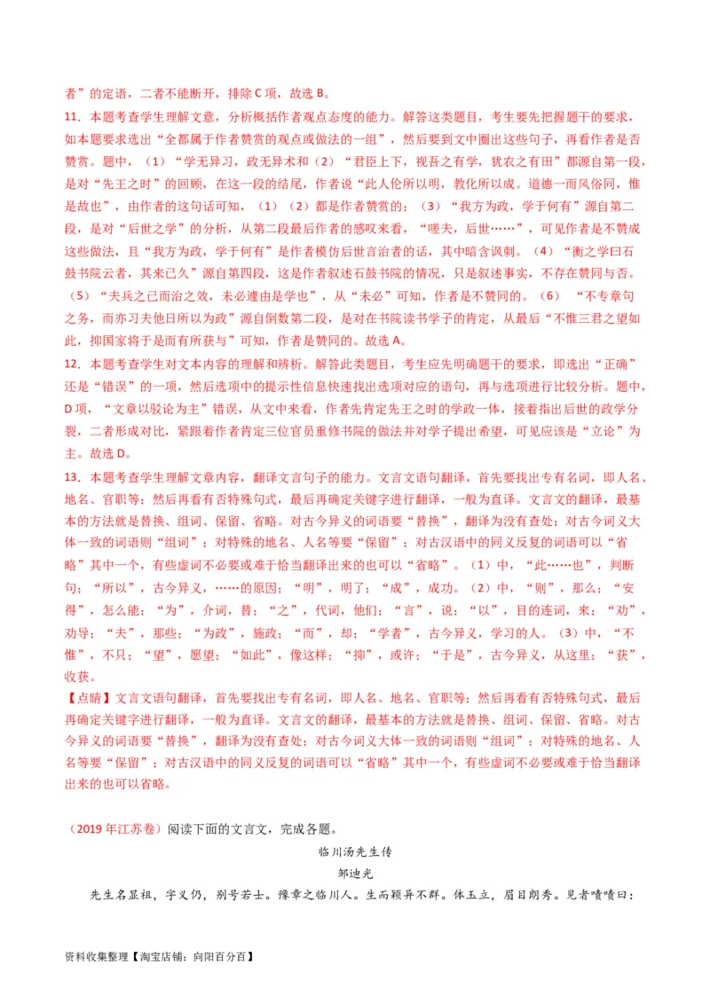 专题05文言文阅读-学易金卷：五年（2019-2023）高考语文真题分项汇编（全国通用）（解析版）_01高考语文_通用版（老高考）复习资料_2024年复习资料