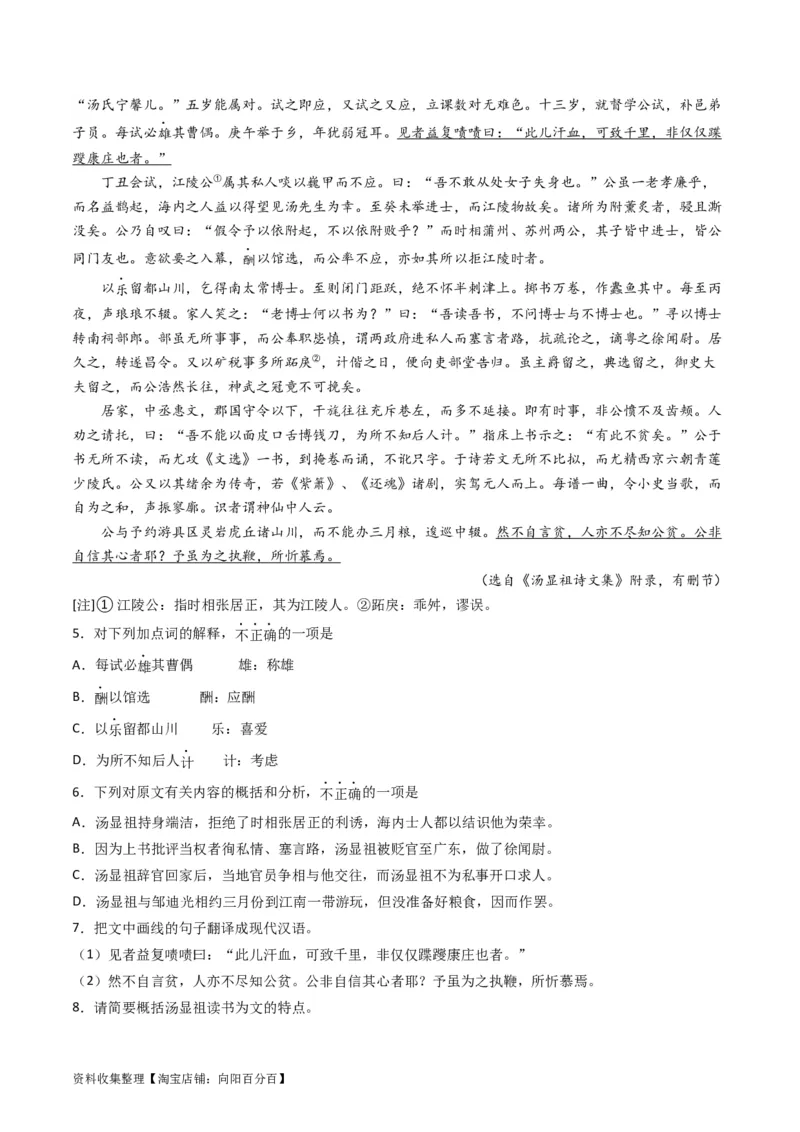 专题05文言文阅读-学易金卷：五年（2019-2023）高考语文真题分项汇编（全国通用）（解析版）_01高考语文_通用版（老高考）复习资料_2024年复习资料