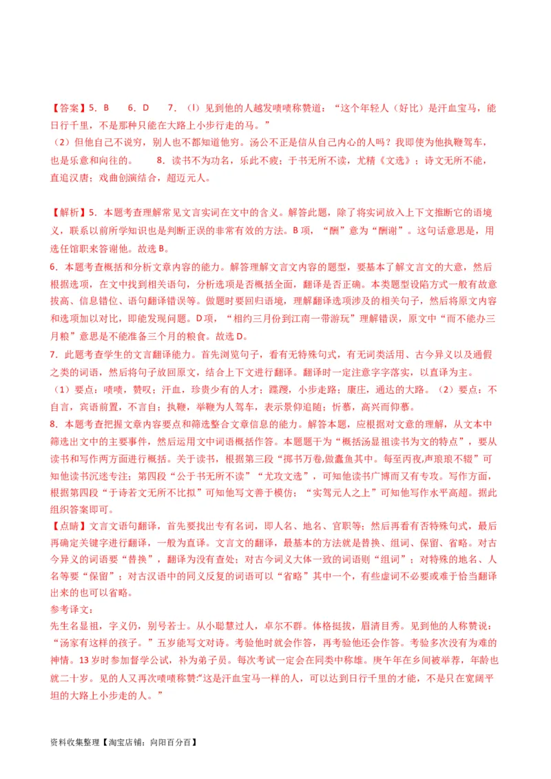 专题05文言文阅读-学易金卷：五年（2019-2023）高考语文真题分项汇编（全国通用）（解析版）_01高考语文_通用版（老高考）复习资料_2024年复习资料