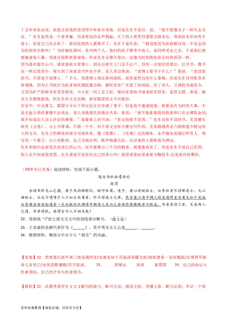 专题05文言文阅读-学易金卷：五年（2019-2023）高考语文真题分项汇编（全国通用）（解析版）_01高考语文_通用版（老高考）复习资料_2024年复习资料