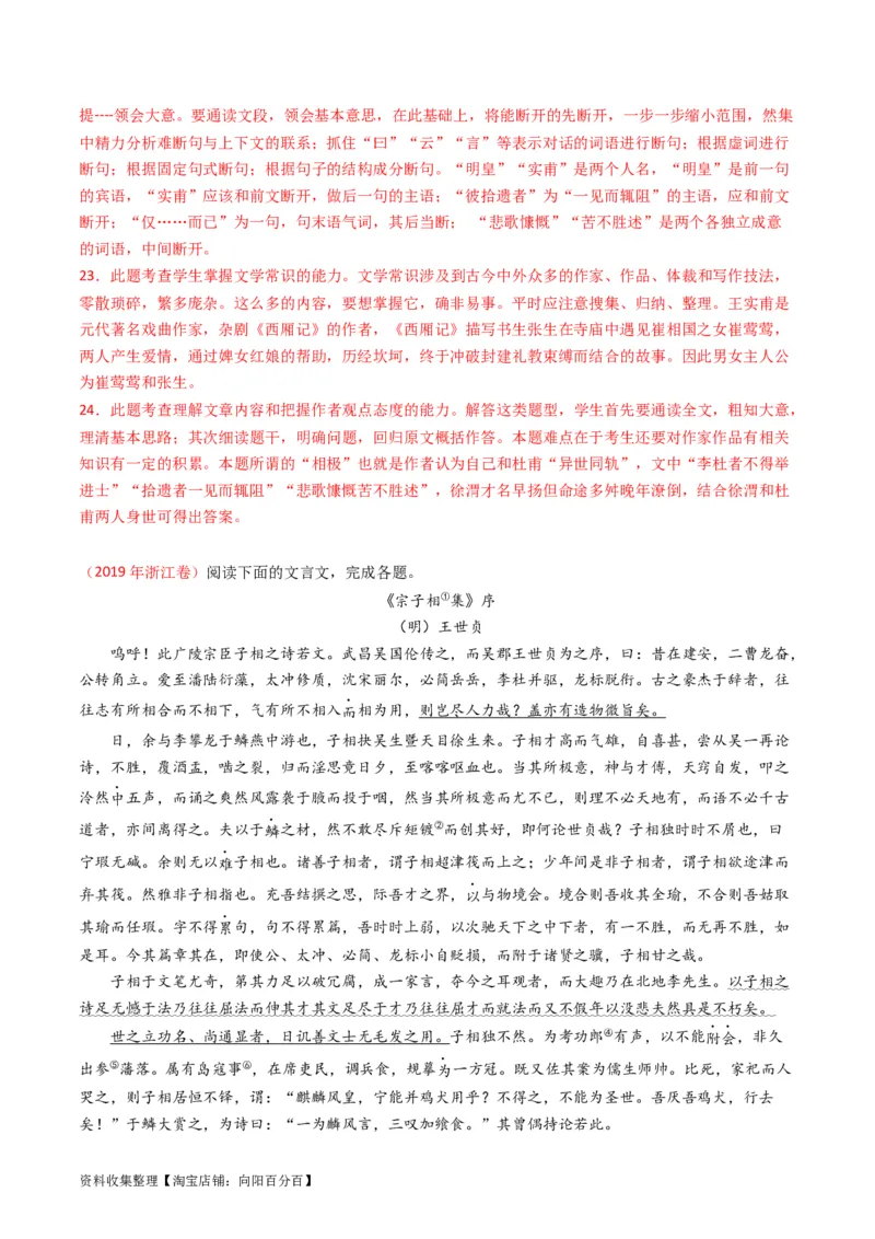 专题05文言文阅读-学易金卷：五年（2019-2023）高考语文真题分项汇编（全国通用）（解析版）_01高考语文_通用版（老高考）复习资料_2024年复习资料