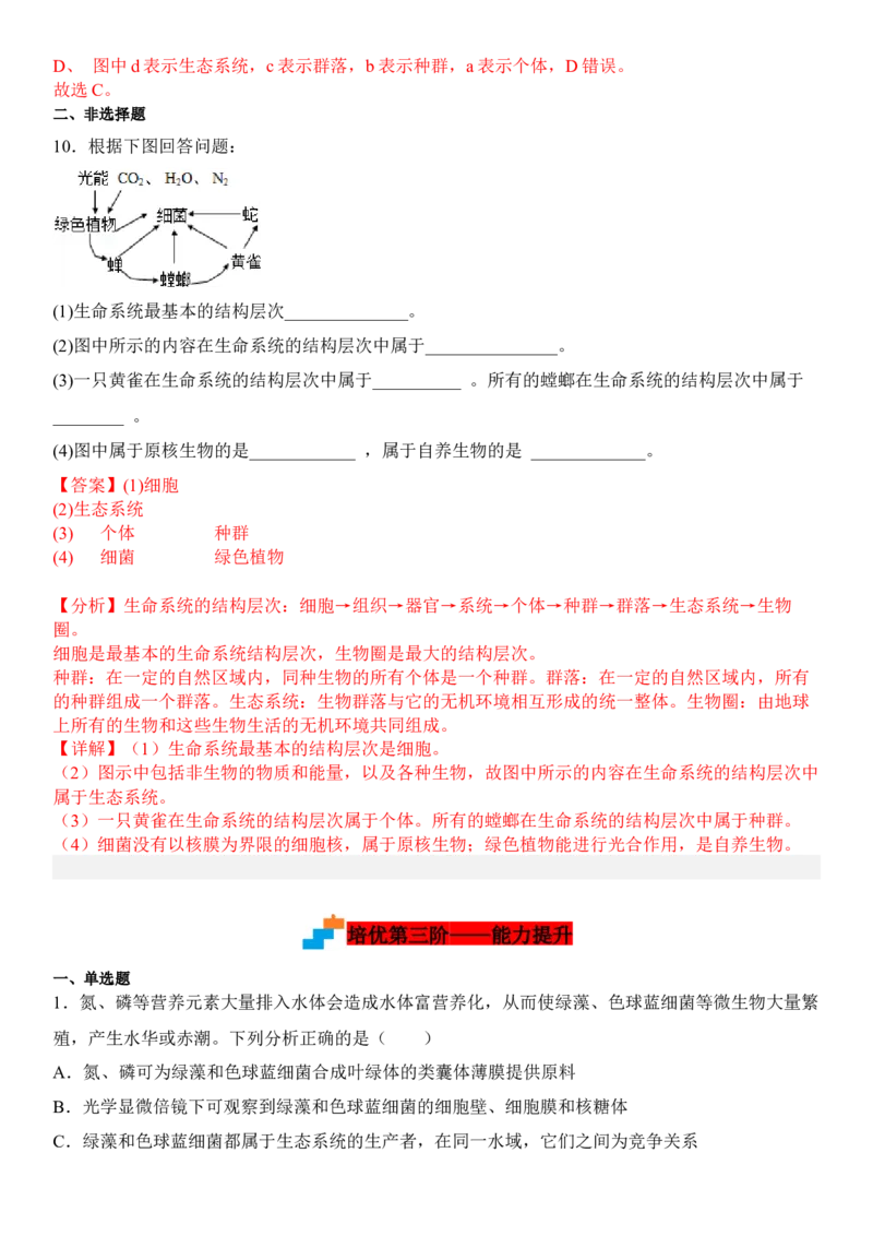 3.1生态系统的结构（解析版）_高中九科知识点归纳。_人教版高中Word电子版试卷练习试题知识点全科_高中生物试卷习题_生物选修_选修2_人教版生物选修二同步练习（048份）