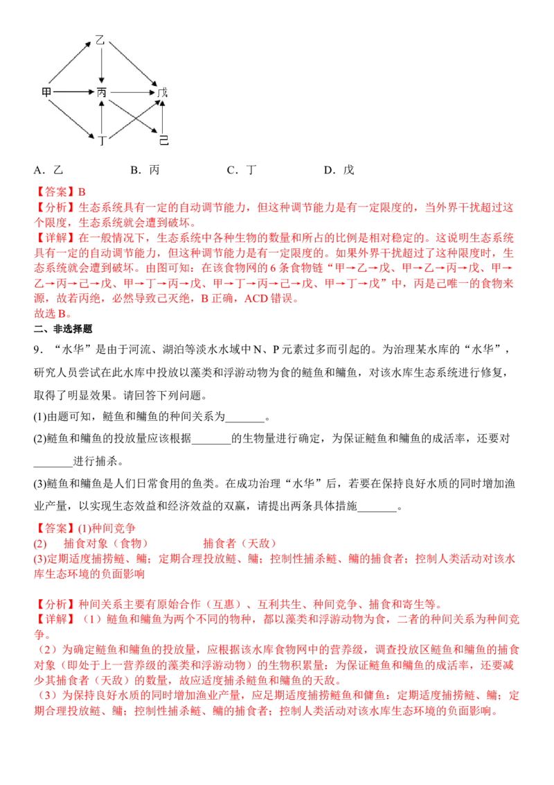 3.1生态系统的结构（解析版）_高中九科知识点归纳。_人教版高中Word电子版试卷练习试题知识点全科_高中生物试卷习题_生物选修_选修2_人教版生物选修二同步练习（048份）