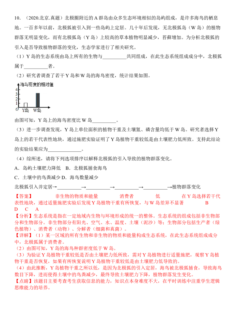 3.1生态系统的结构（解析版）_高中九科知识点归纳。_人教版高中Word电子版试卷练习试题知识点全科_高中生物试卷习题_生物选修_选修2_人教版生物选修二同步练习（048份）