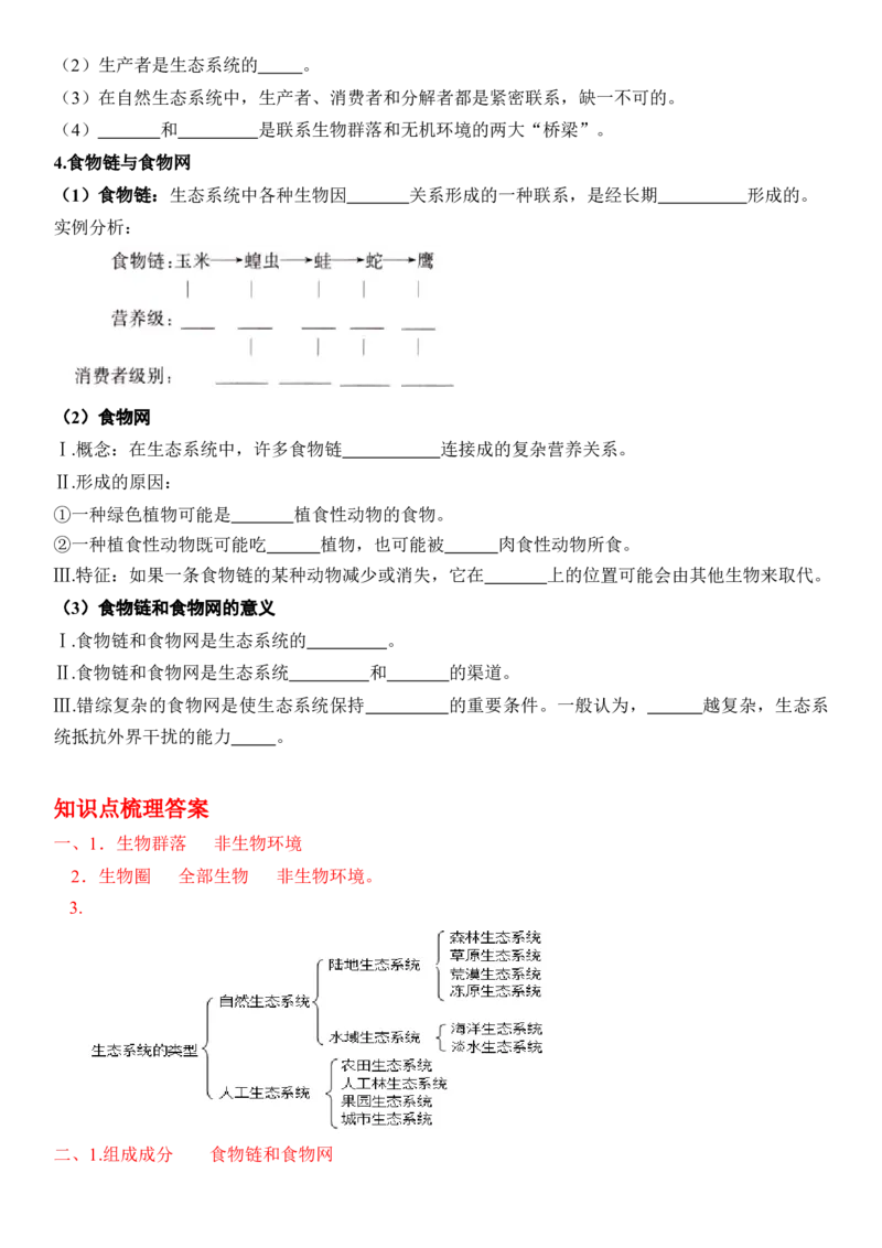 3.1生态系统的结构（解析版）_高中九科知识点归纳。_人教版高中Word电子版试卷练习试题知识点全科_高中生物试卷习题_生物选修_选修2_人教版生物选修二同步练习（048份）