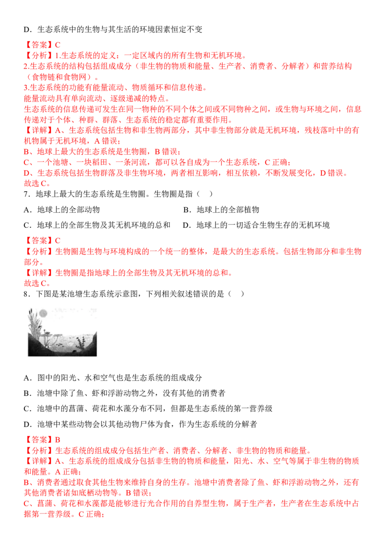 3.1生态系统的结构（解析版）_高中九科知识点归纳。_人教版高中Word电子版试卷练习试题知识点全科_高中生物试卷习题_生物选修_选修2_人教版生物选修二同步练习（048份）