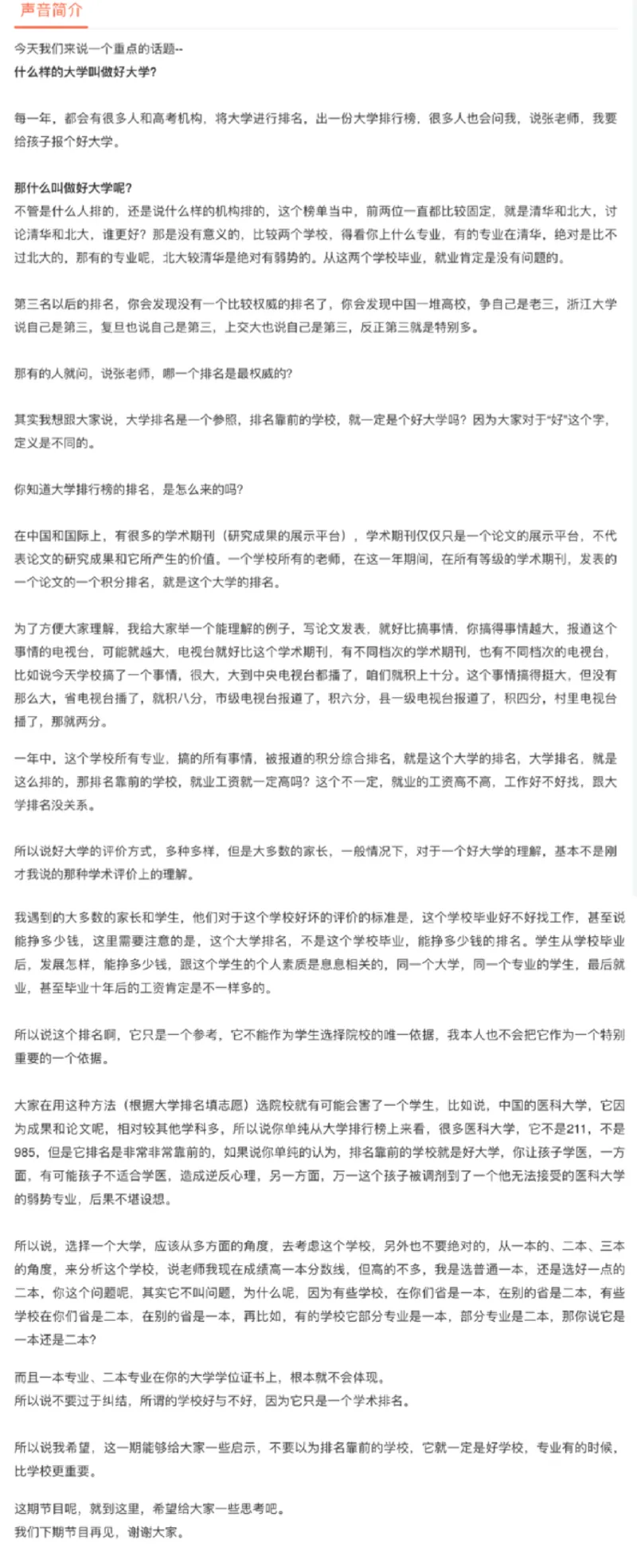 05.&ldquo;大学排行榜&rdquo;的参考价值是什么？_必看高考志愿填报指南课程（价值5999）_张雪峰高考志愿填报合集_张雪峰高考志愿填报必读，让孩子的每一分都不浪费!(1)_高考志愿填报购买资料