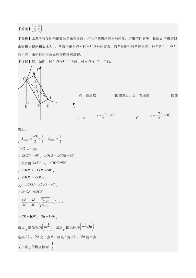 专题06反比例函数综合题（考题猜想，4种必考题型）教师版_初中数学_九年级数学上册（人教版）_期末专项复习-U276_2025版
