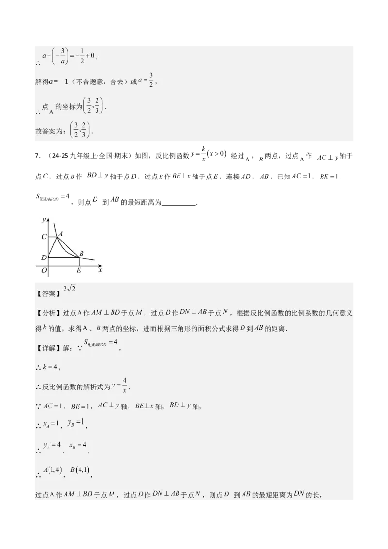 专题06反比例函数综合题（考题猜想，4种必考题型）教师版_初中数学_九年级数学上册（人教版）_期末专项复习-U276_2025版