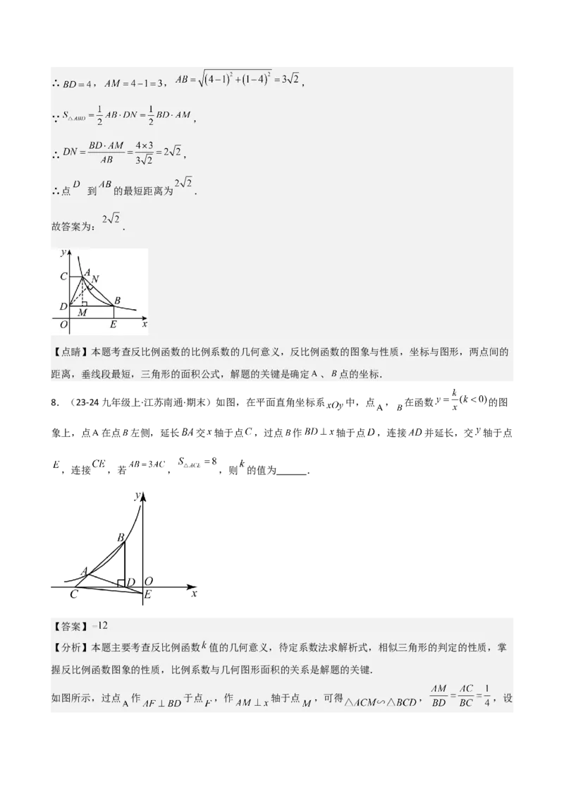 专题06反比例函数综合题（考题猜想，4种必考题型）教师版_初中数学_九年级数学上册（人教版）_期末专项复习-U276_2025版