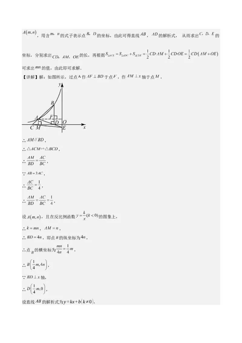 专题06反比例函数综合题（考题猜想，4种必考题型）教师版_初中数学_九年级数学上册（人教版）_期末专项复习-U276_2025版