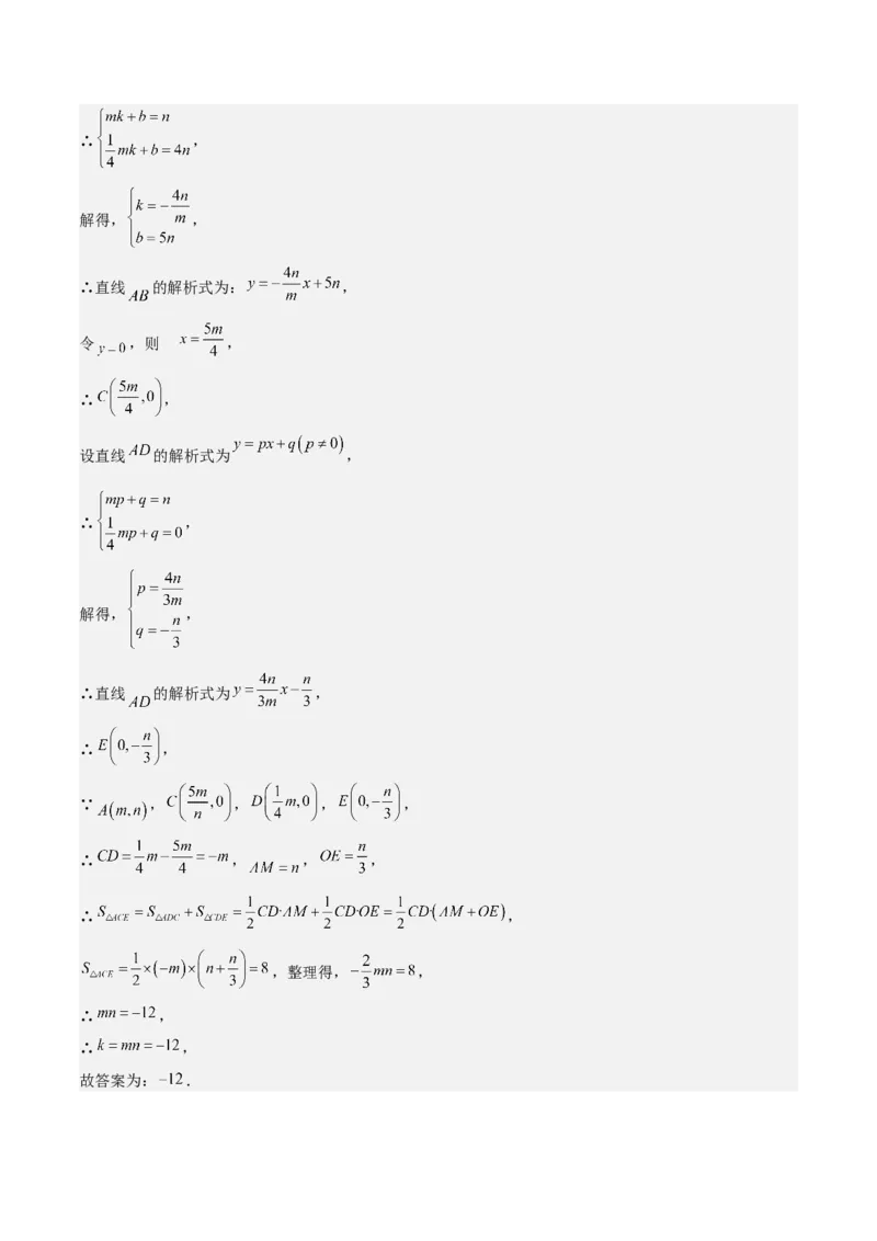 专题06反比例函数综合题（考题猜想，4种必考题型）教师版_初中数学_九年级数学上册（人教版）_期末专项复习-U276_2025版