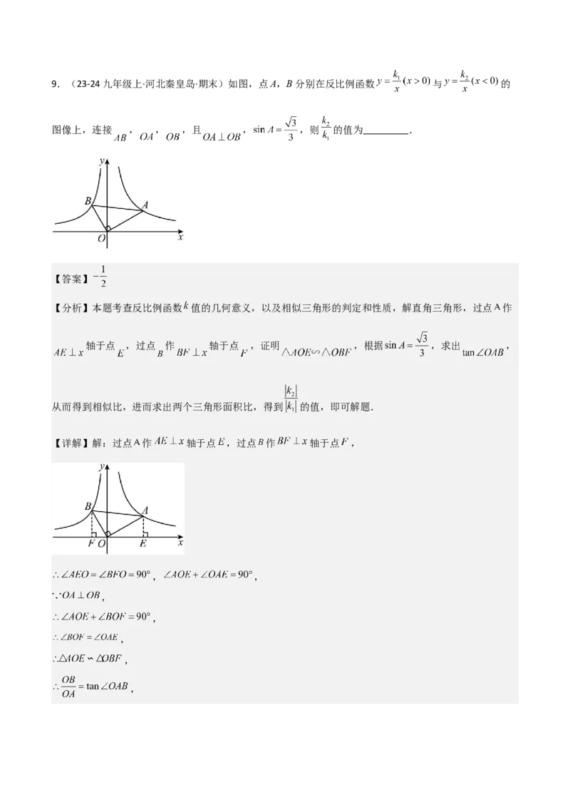 专题06反比例函数综合题（考题猜想，4种必考题型）教师版_初中数学_九年级数学上册（人教版）_期末专项复习-U276_2025版