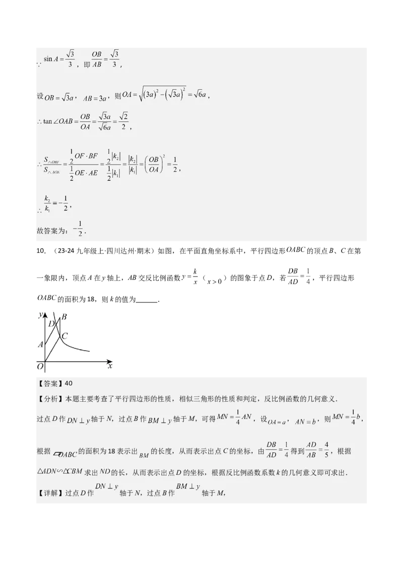 专题06反比例函数综合题（考题猜想，4种必考题型）教师版_初中数学_九年级数学上册（人教版）_期末专项复习-U276_2025版